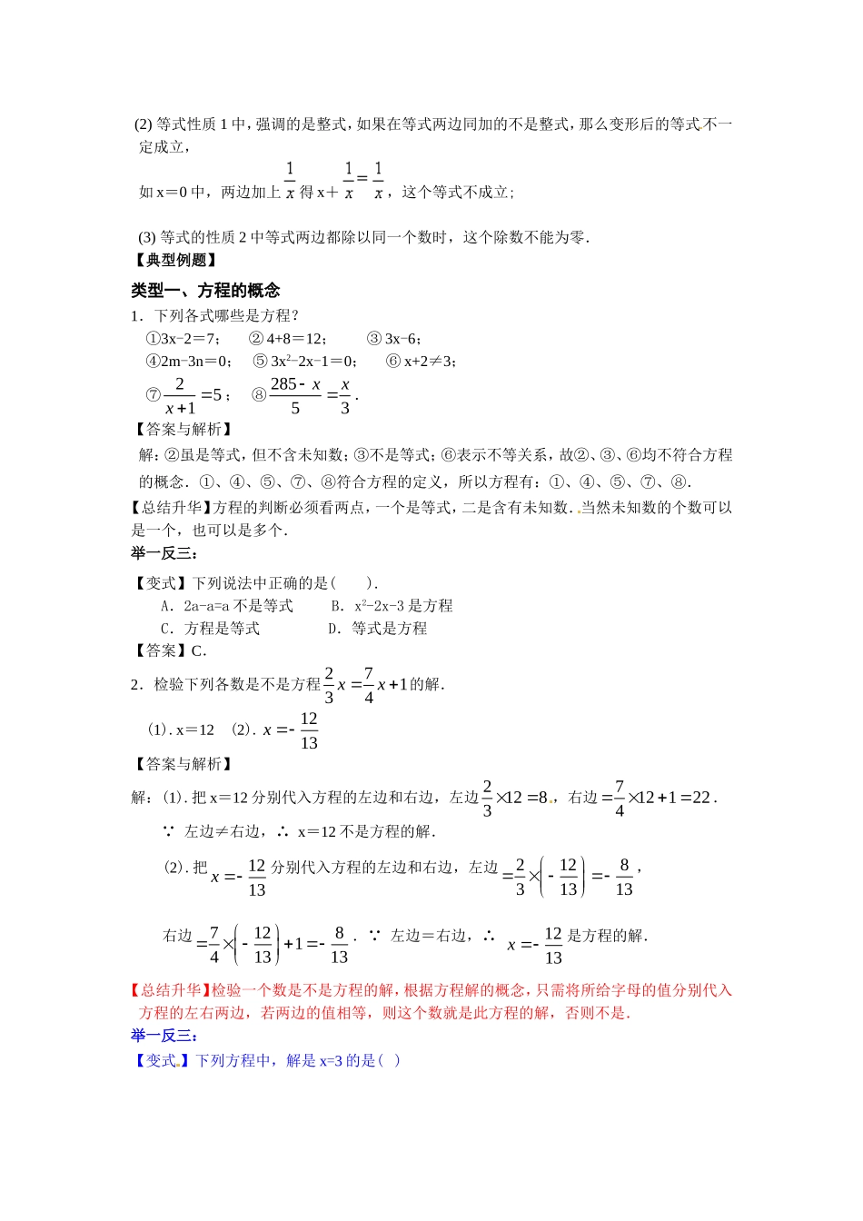 从算式到方程基础知识讲解_第2页