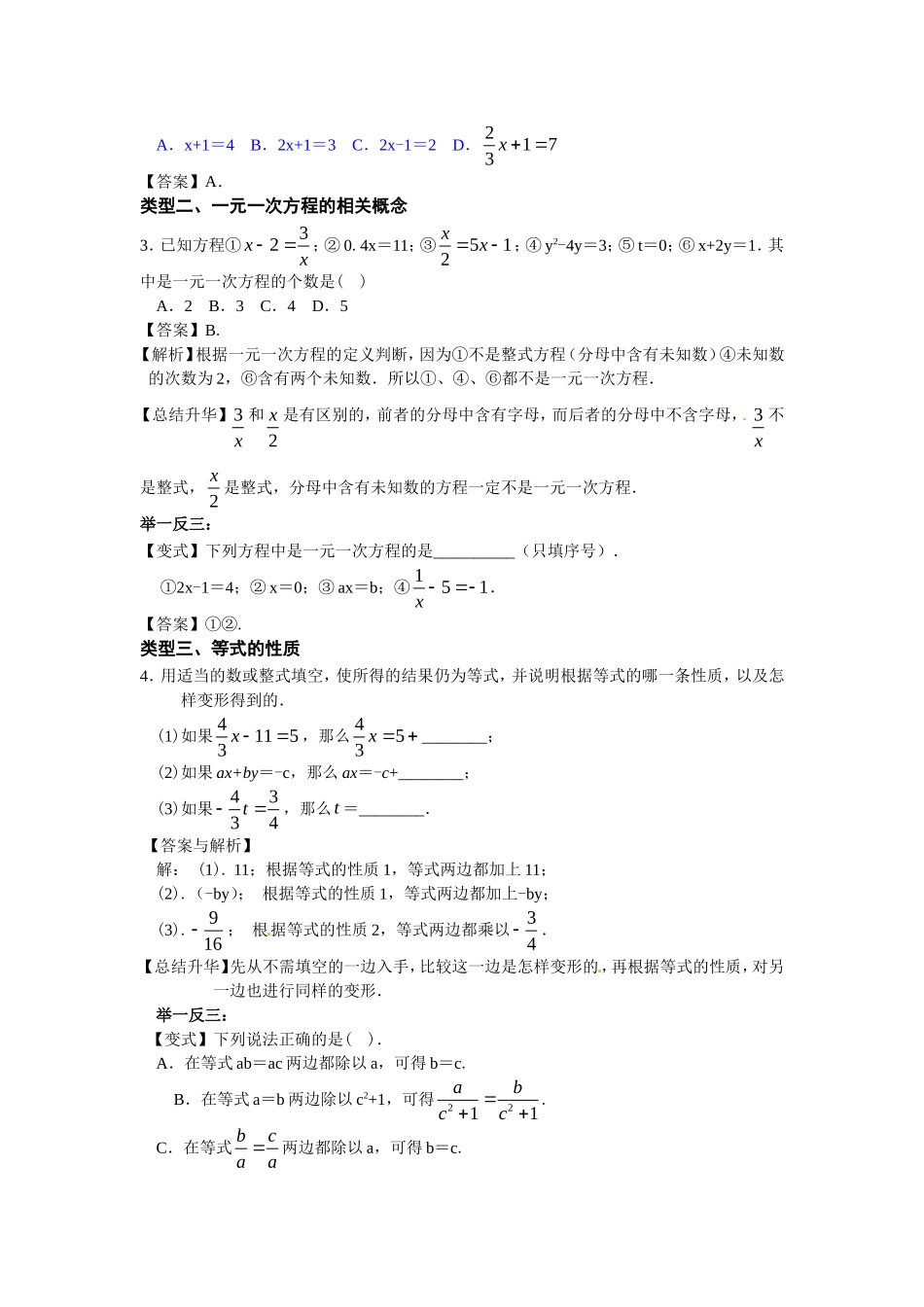 从算式到方程基础知识讲解_第3页