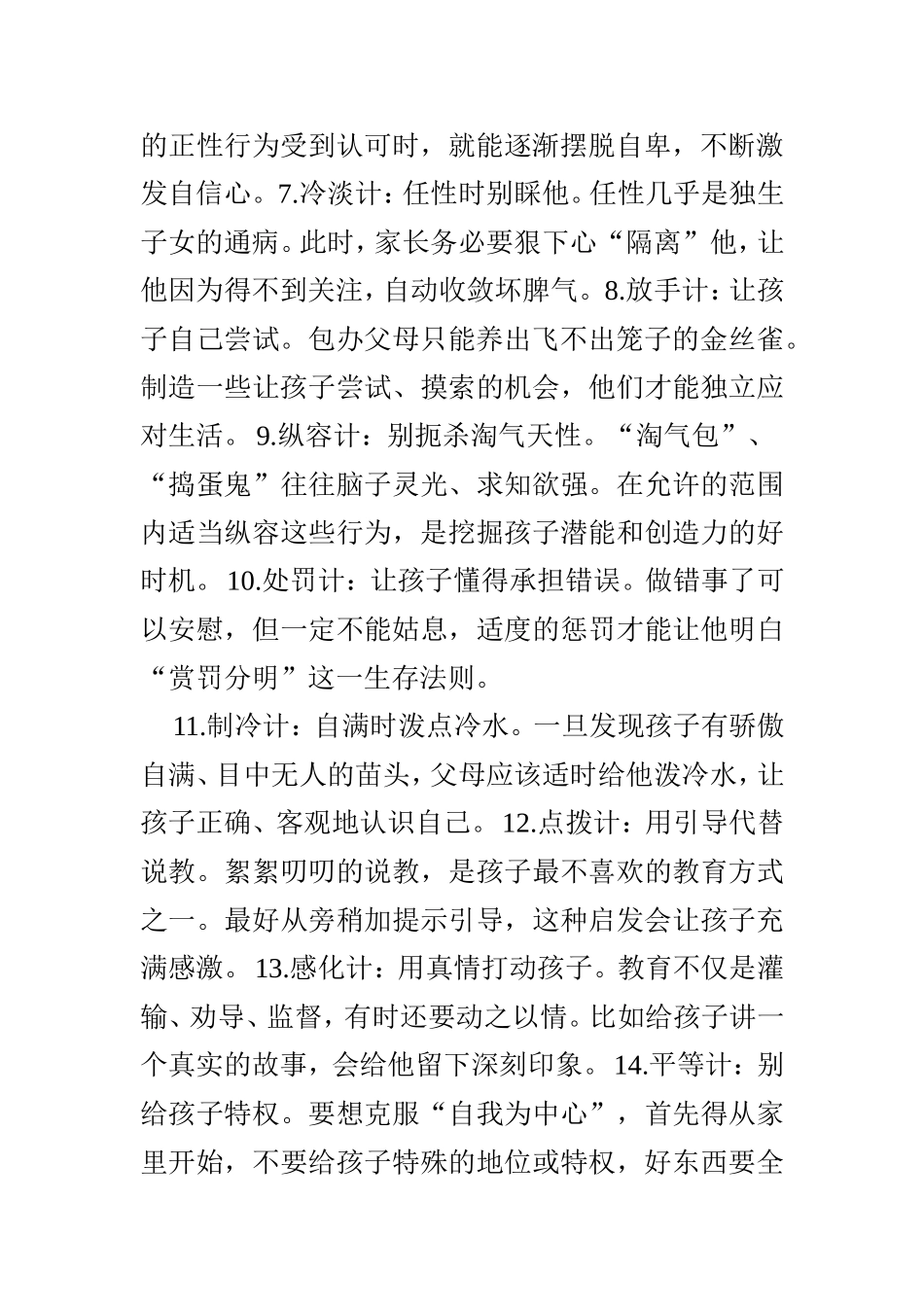 计培养好孩子_第2页