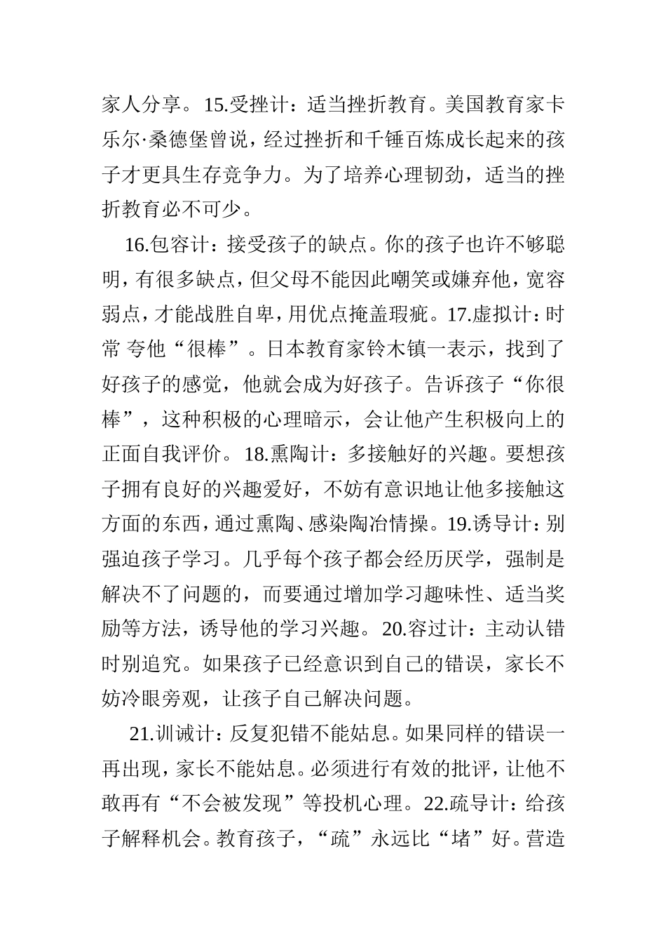 计培养好孩子_第3页