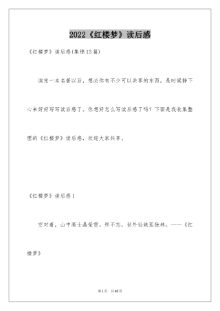 2024《红楼梦》读后感_60