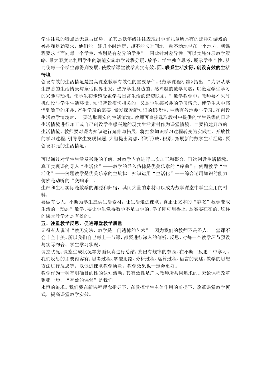 如何提高课堂的有效思维_第2页