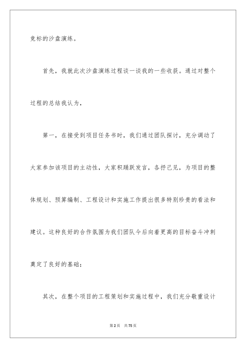 2024公司素质拓展训练心得体会_第2页