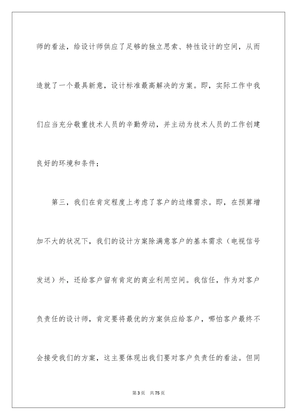 2024公司素质拓展训练心得体会_第3页
