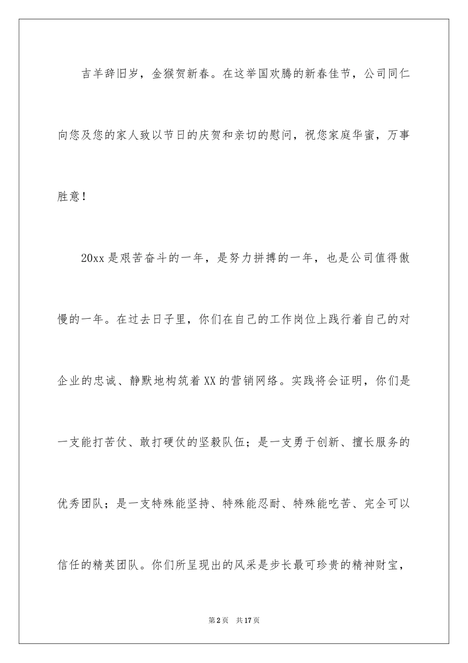 2024公司给员工的慰问信_64_第2页