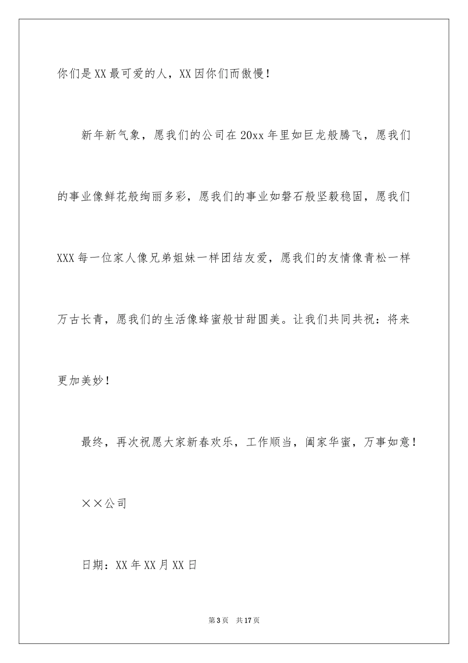 2024公司给员工的慰问信_64_第3页