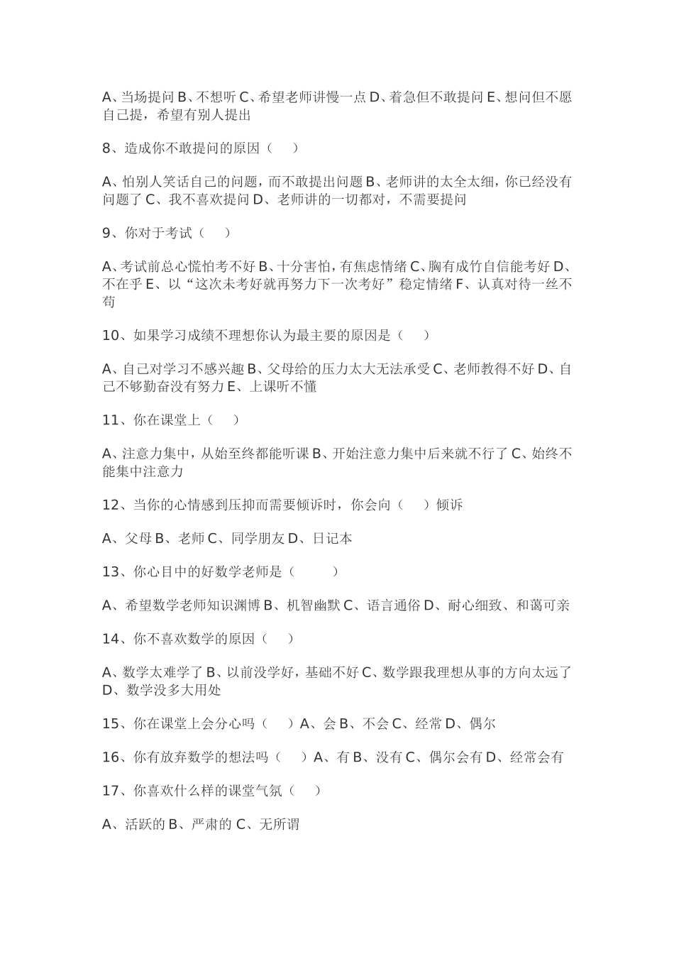 初中学生学习数学问卷调查表_第2页