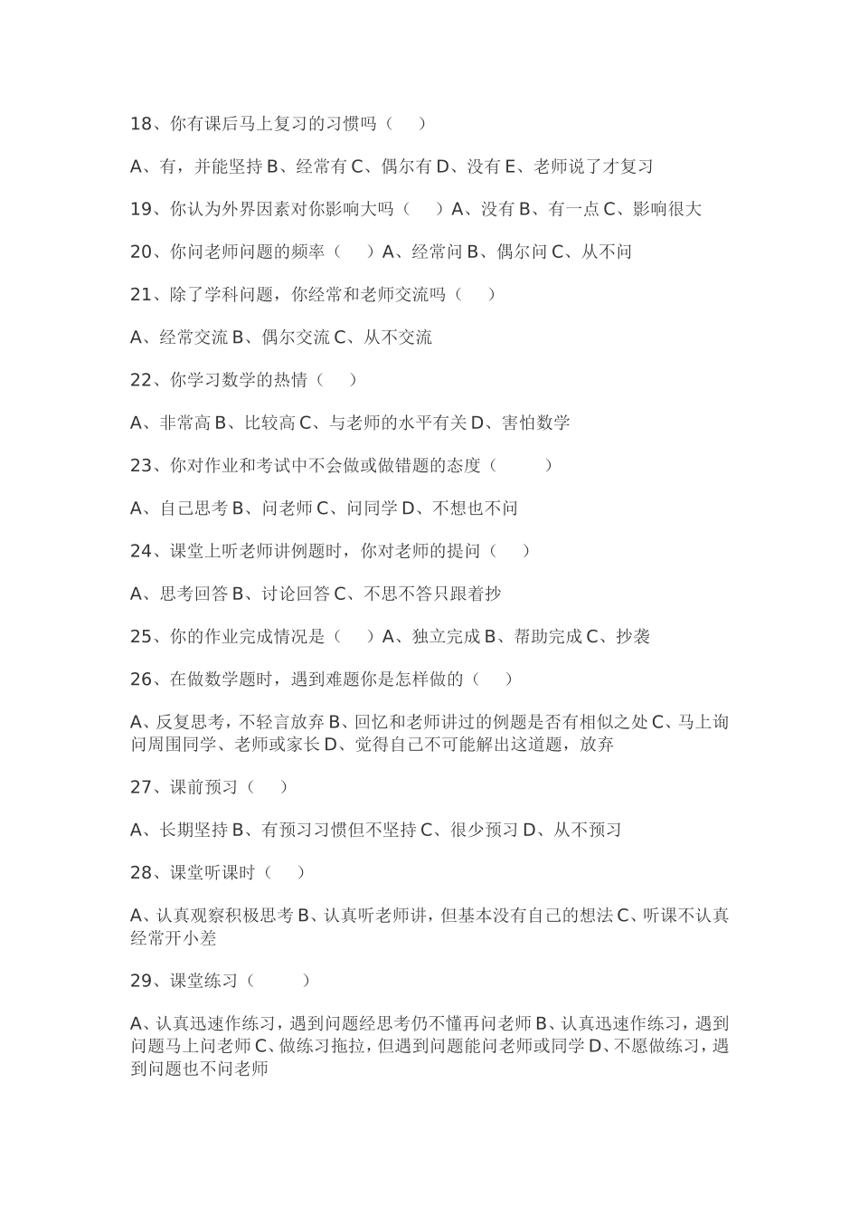 初中学生学习数学问卷调查表_第3页