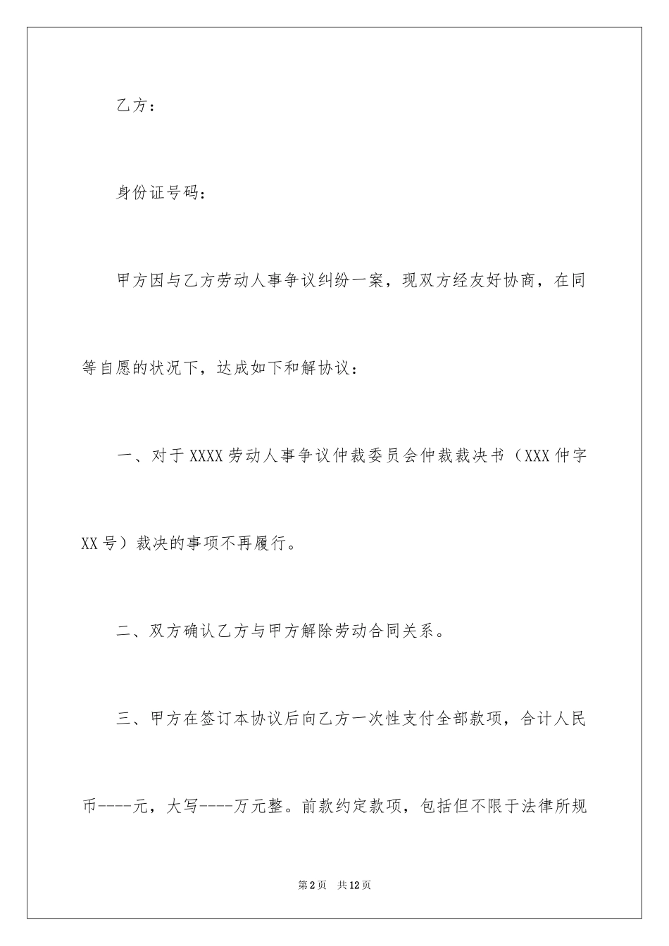 2024劳动争议协议书_第2页