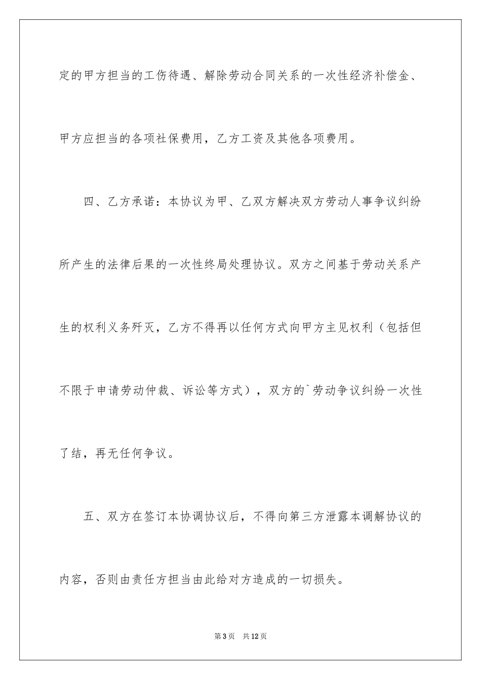 2024劳动争议协议书_第3页