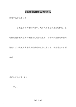 2024劳动争议协议书