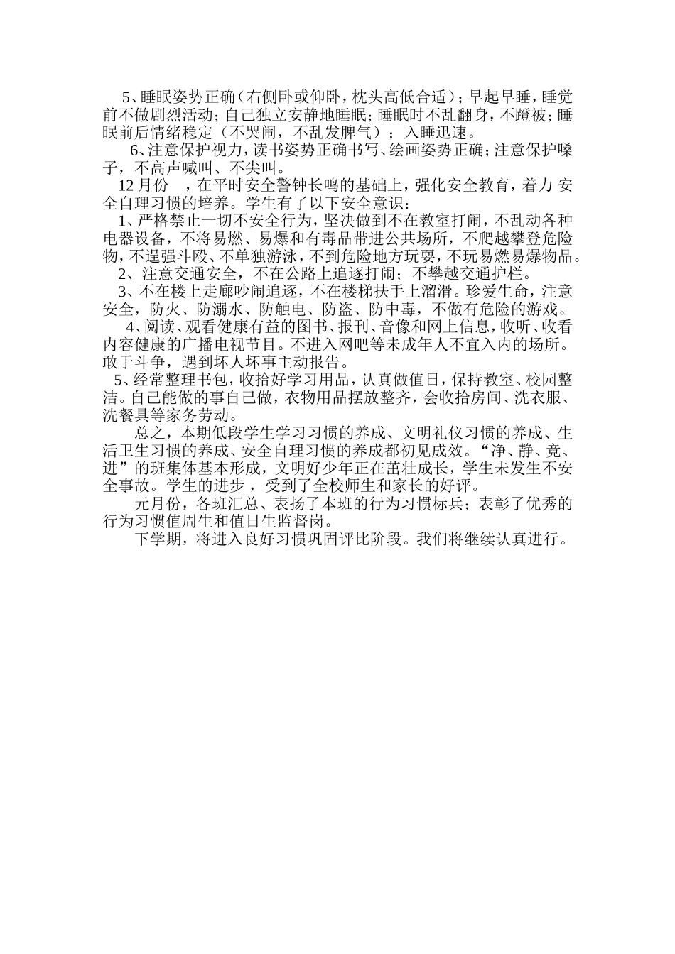 低年级学生良好行为习惯养成的方法与途径的研究课题_第2页