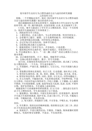 低年级学生良好行为习惯养成的方法与途径的研究课题