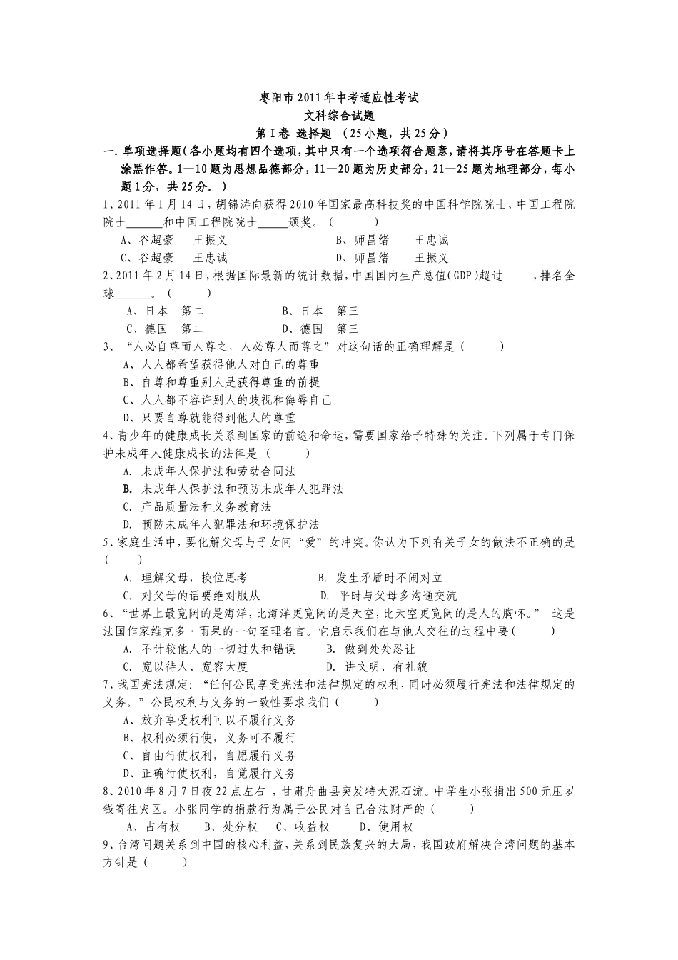 2011适应性考试题_第1页
