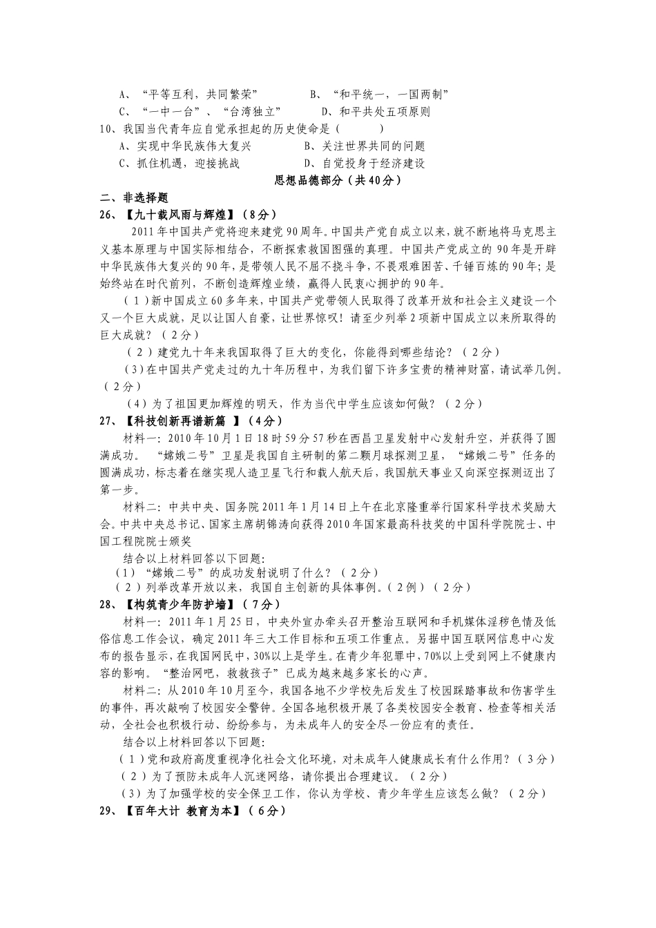 2011适应性考试题_第2页