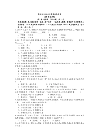 2011适应性考试题