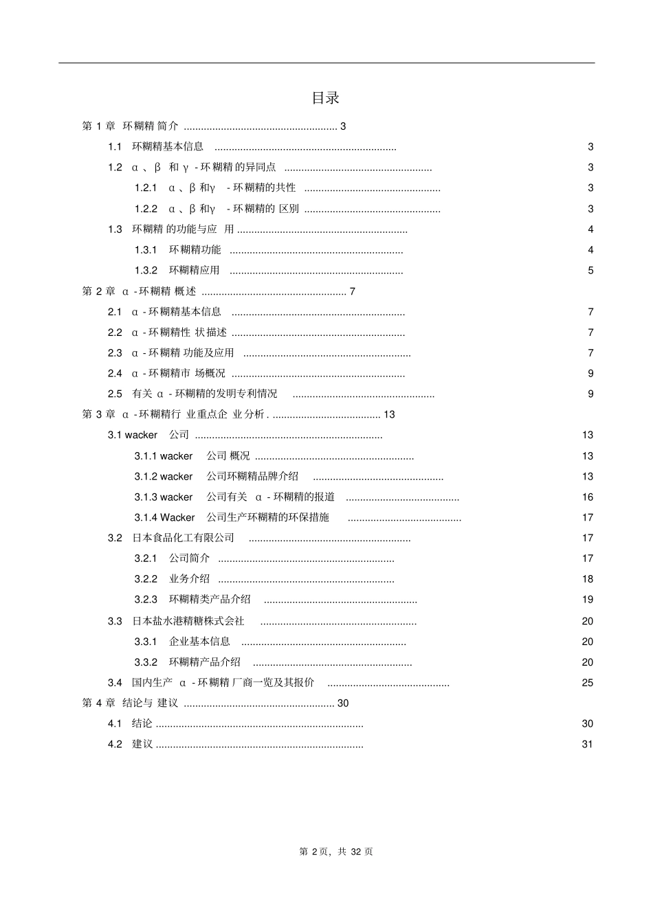 a-环状糊精研究解读_第2页