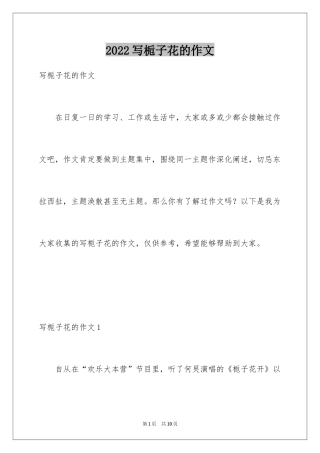 2024写栀子花的作文