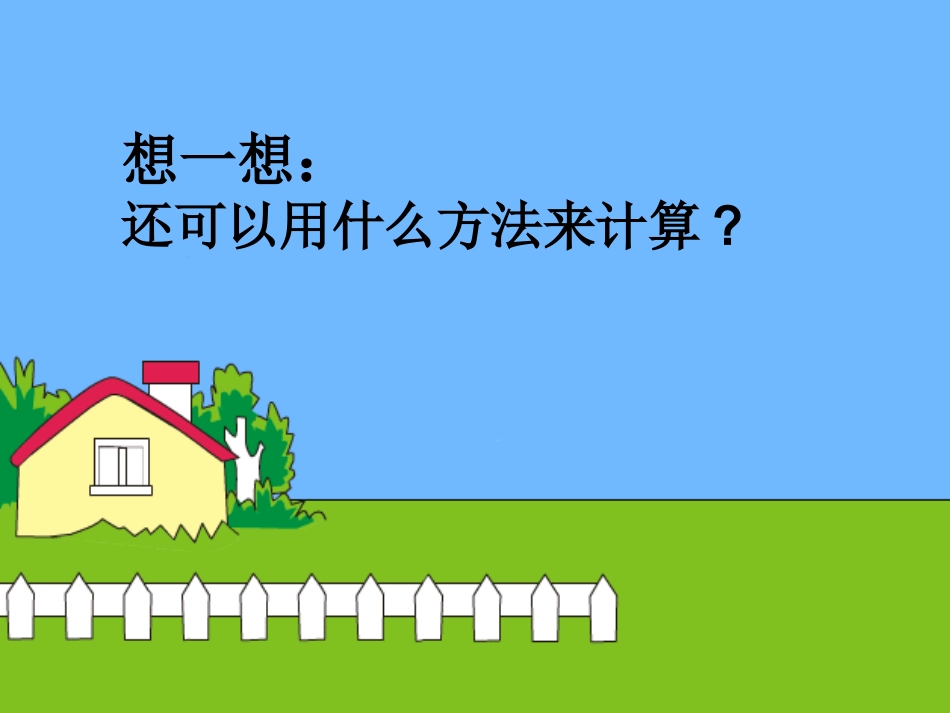 二年级数学下册《克与千克》PPT课件_第3页