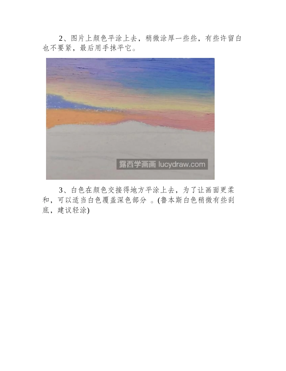 马卡龙色天空怎么画_绘画教程是什么_油画教程_第2页