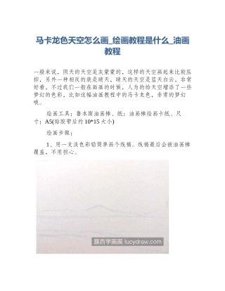 马卡龙色天空怎么画_绘画教程是什么_油画教程