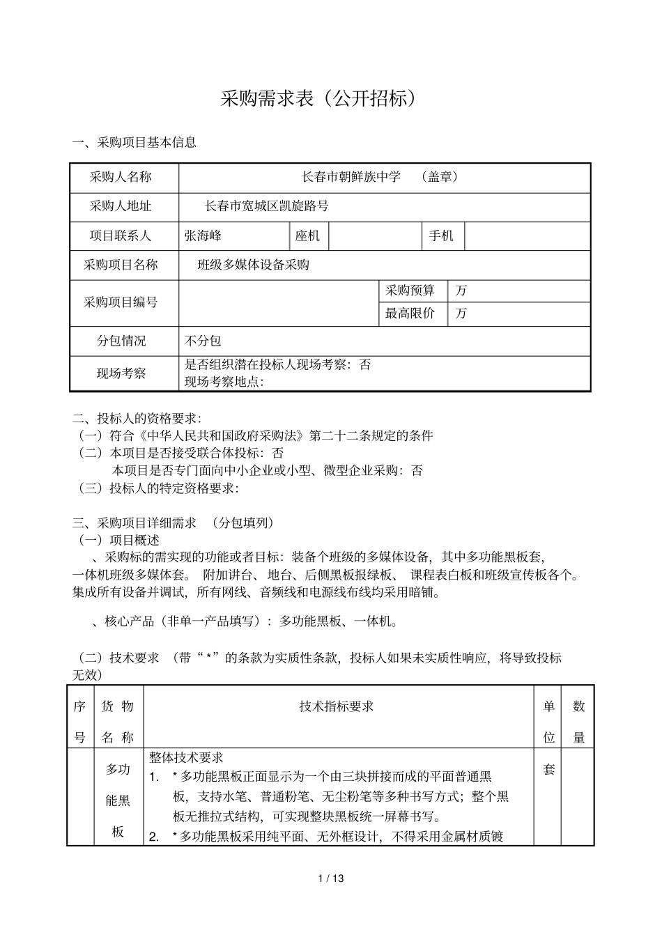 a01采购需求表_第1页