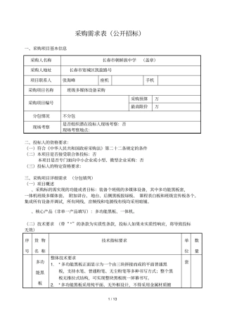 a01采购需求表