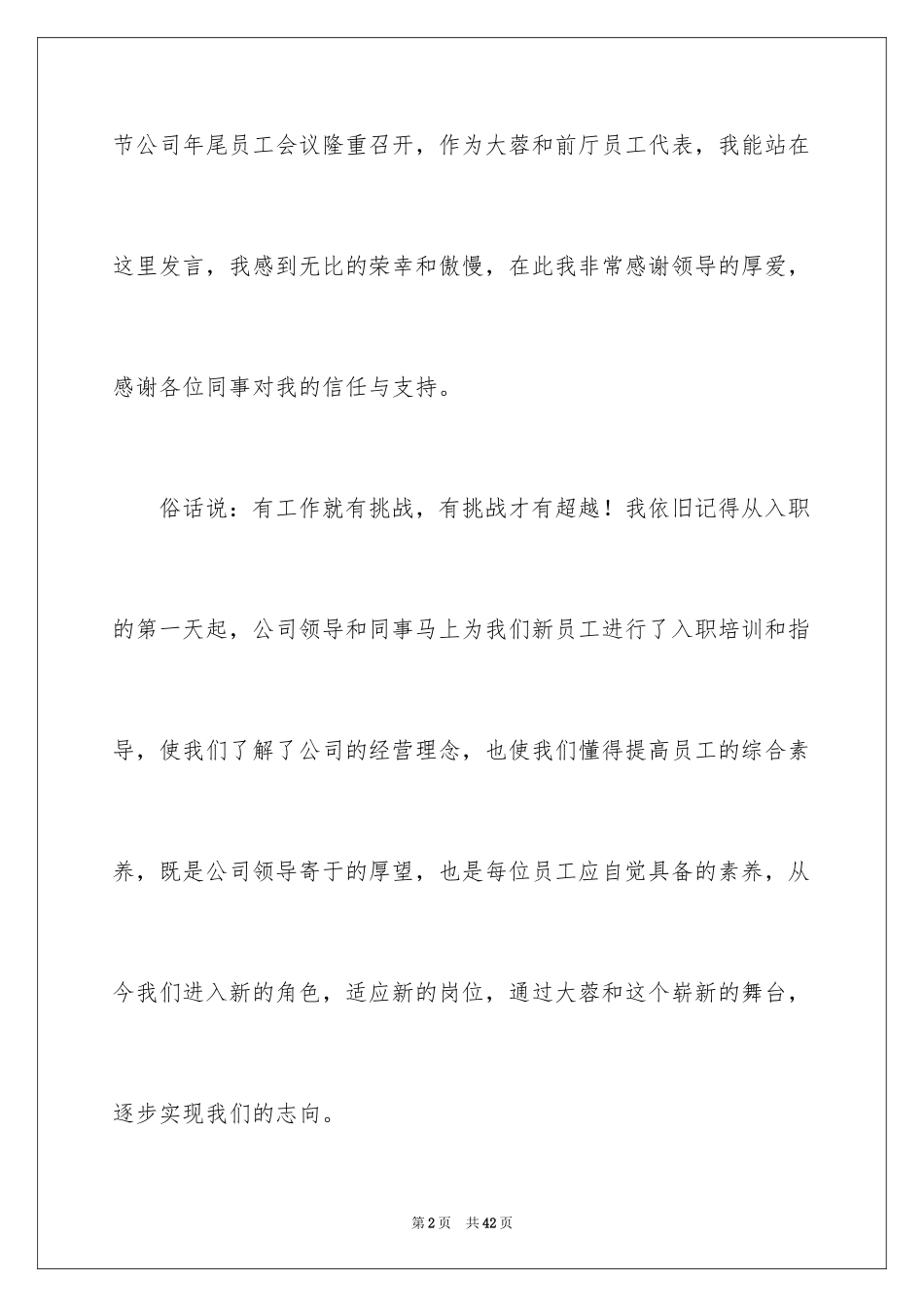 2024优秀员工演讲稿_2549_第2页