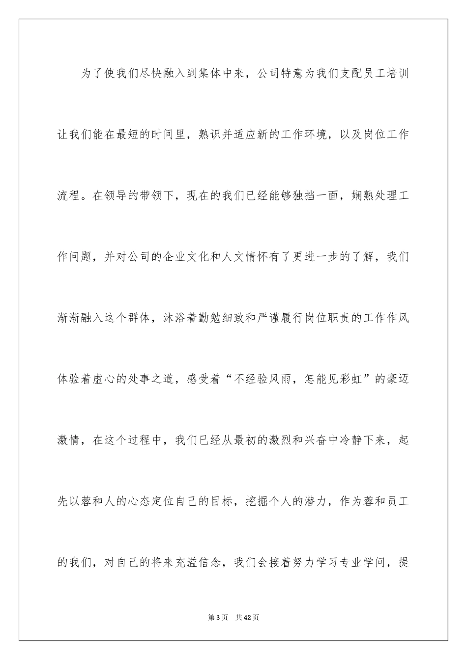 2024优秀员工演讲稿_2549_第3页
