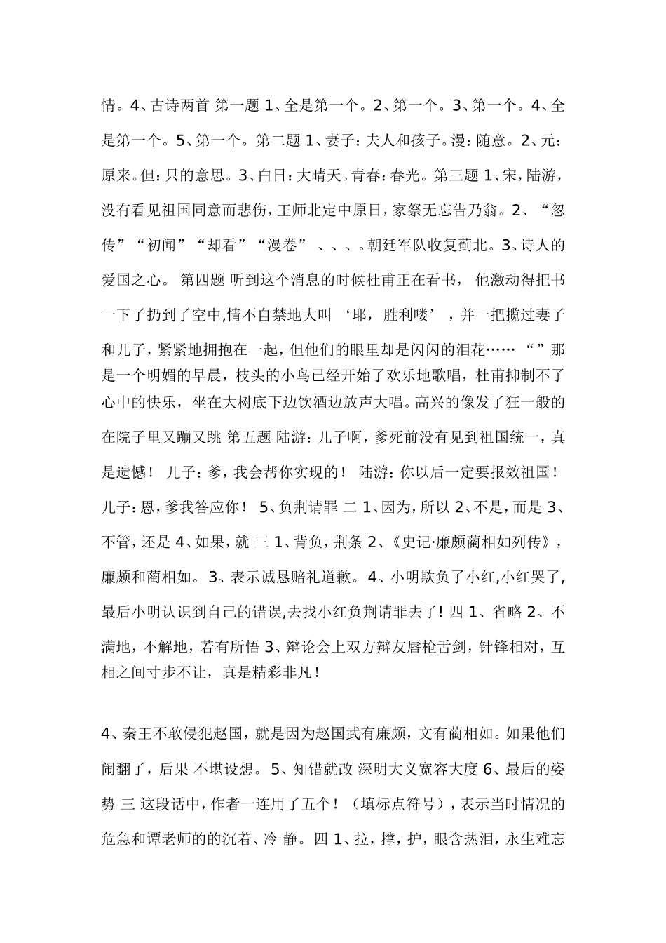 苏教版语文六年级上配套练习册答案_第2页