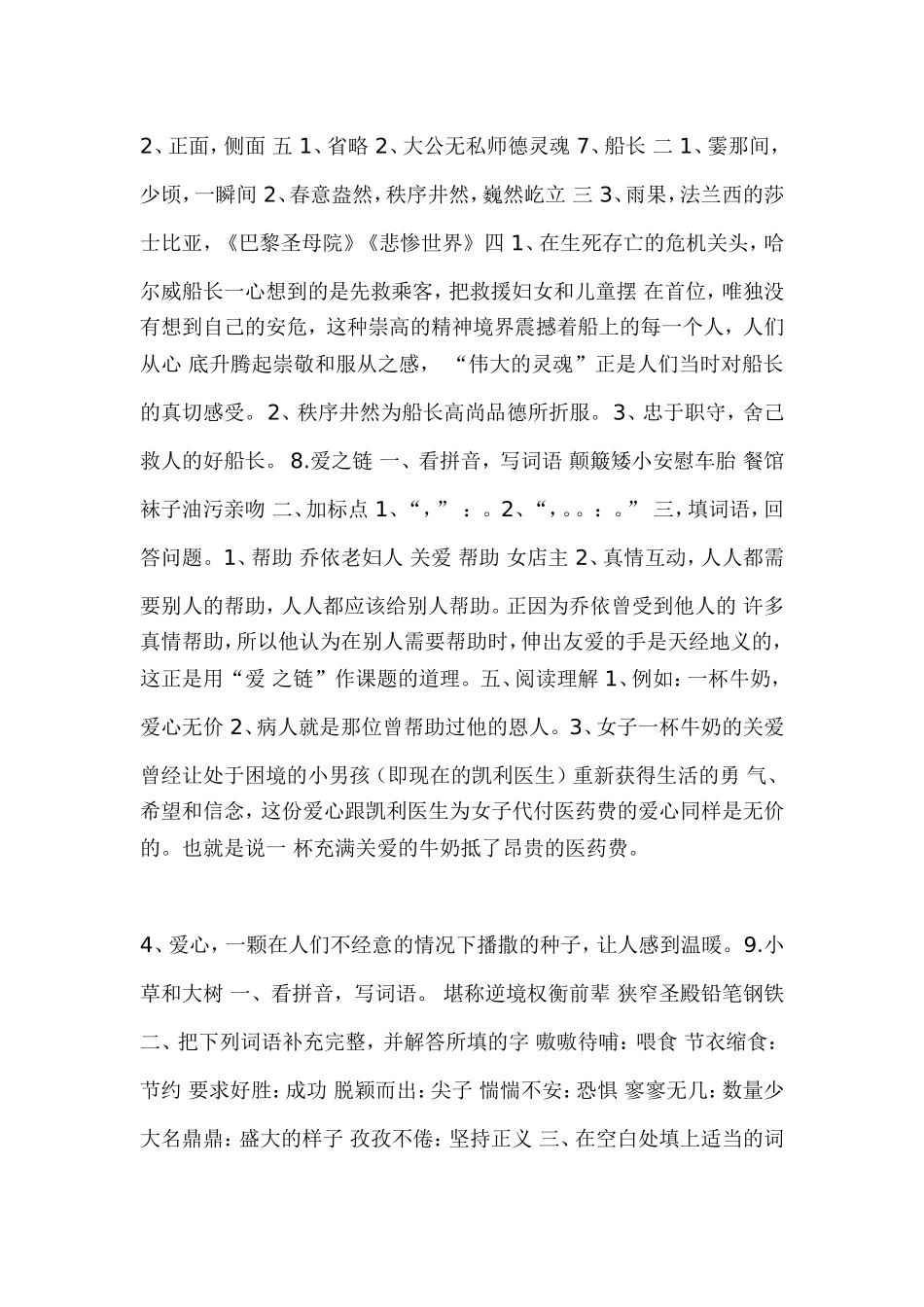 苏教版语文六年级上配套练习册答案_第3页