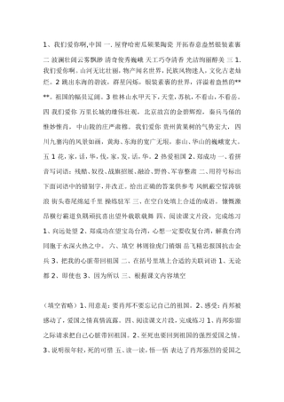 苏教版语文六年级上配套练习册答案