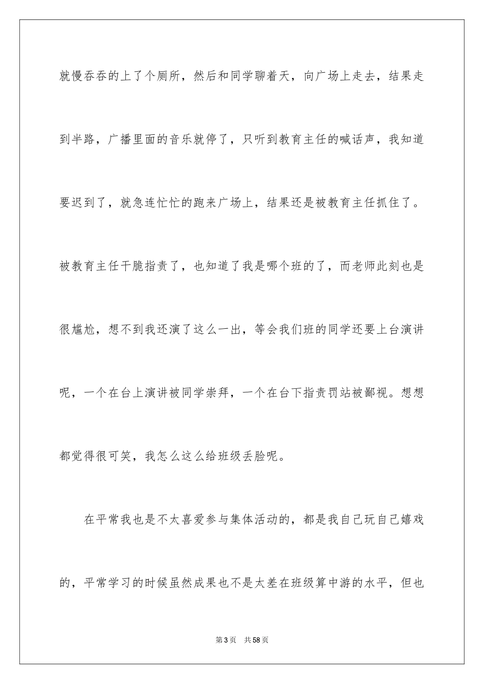 2024升旗迟到检讨书_8_第3页