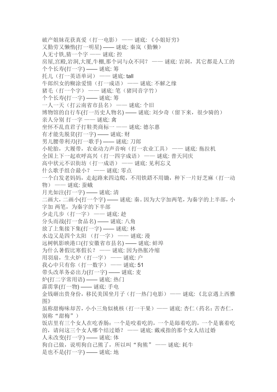 谜语我来猜一猜_第1页