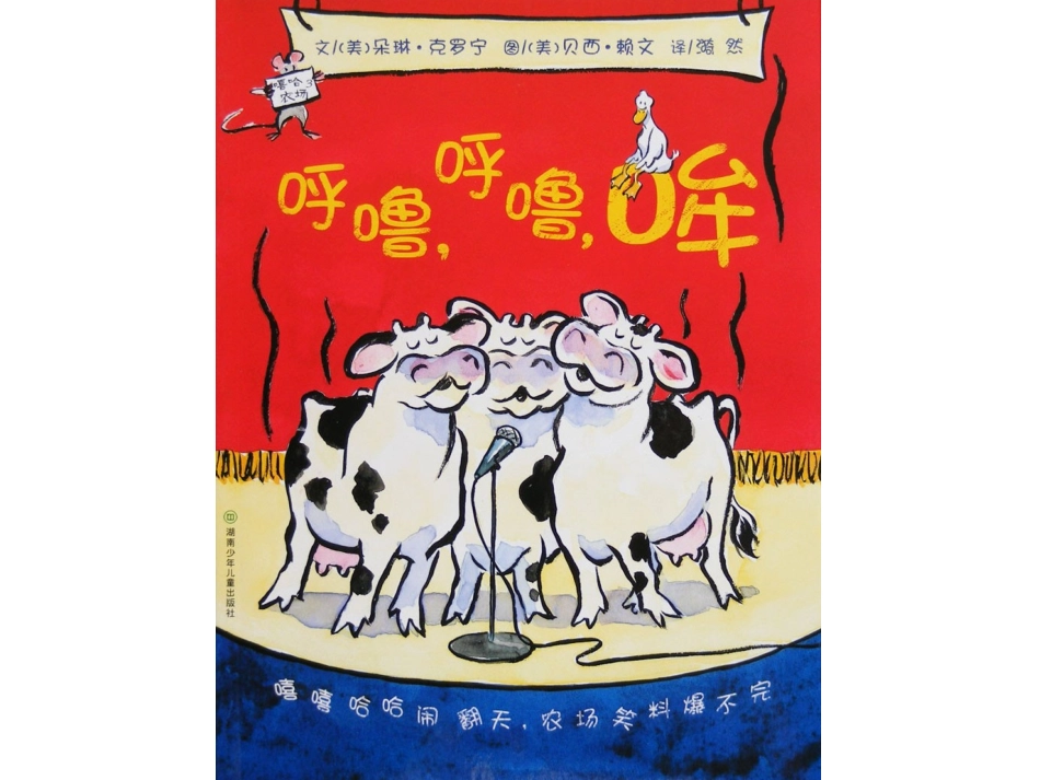 呼噜、呼噜、哞_第1页