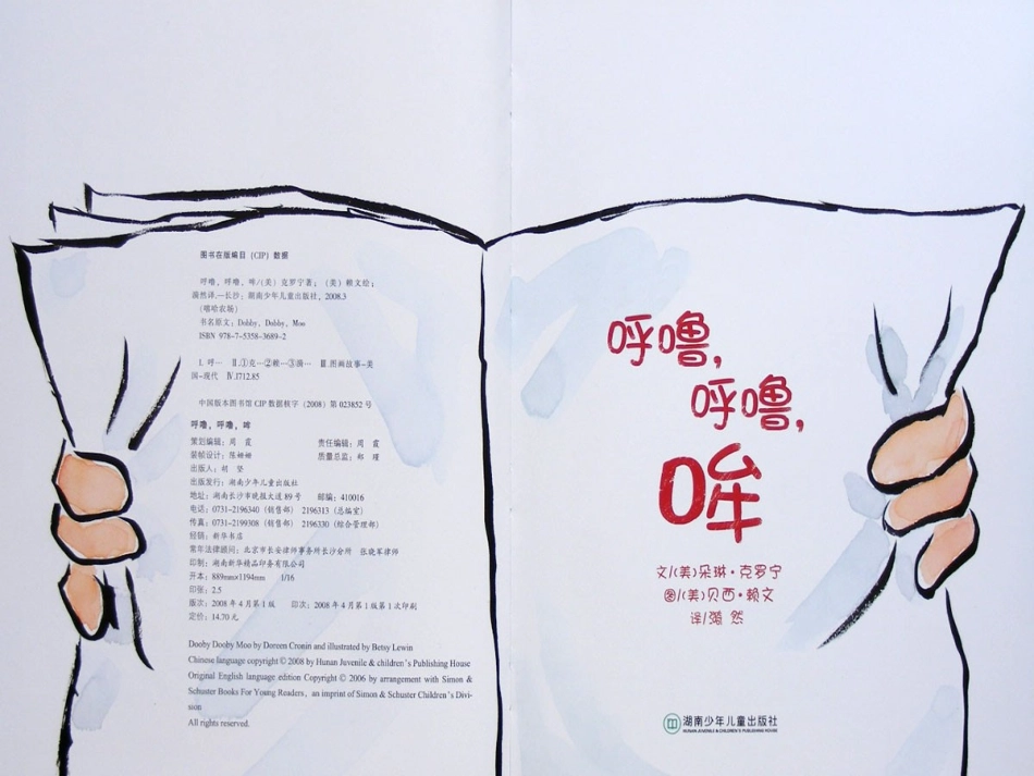 呼噜、呼噜、哞_第2页