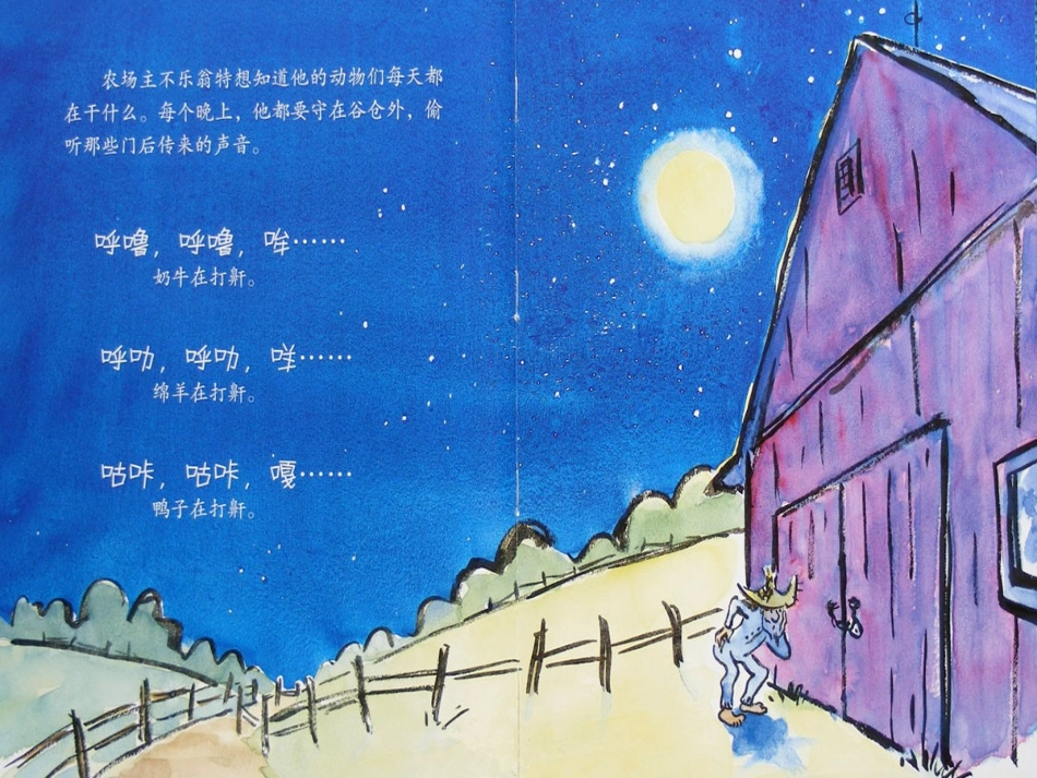 呼噜、呼噜、哞_第3页