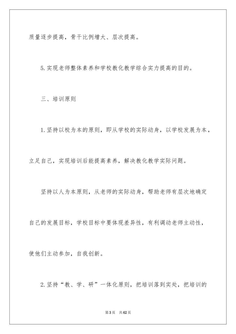 2024培训计划_223_第3页