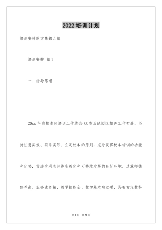 2024培训计划_223