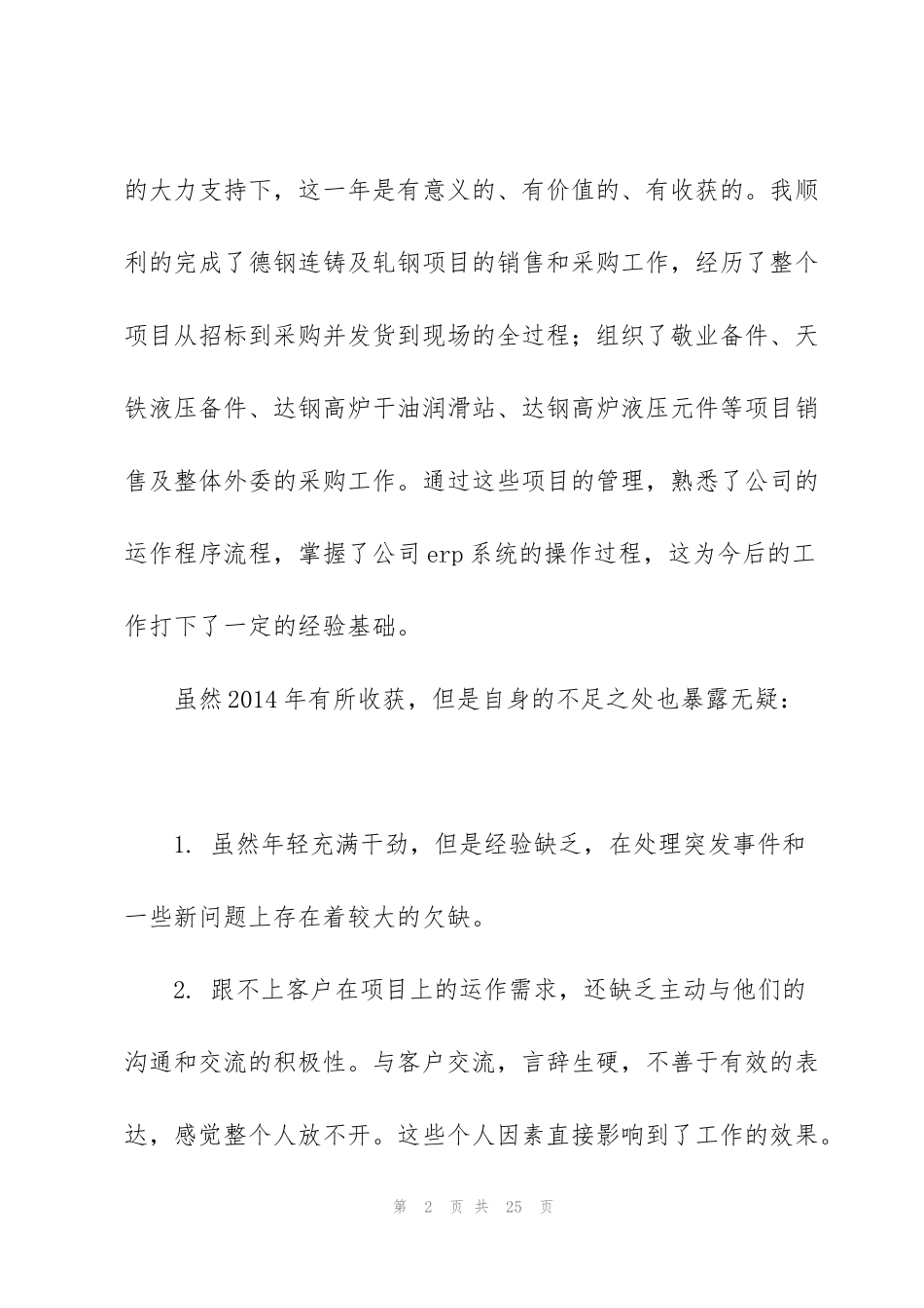 经营部员工销售工作总结(多篇)_第2页