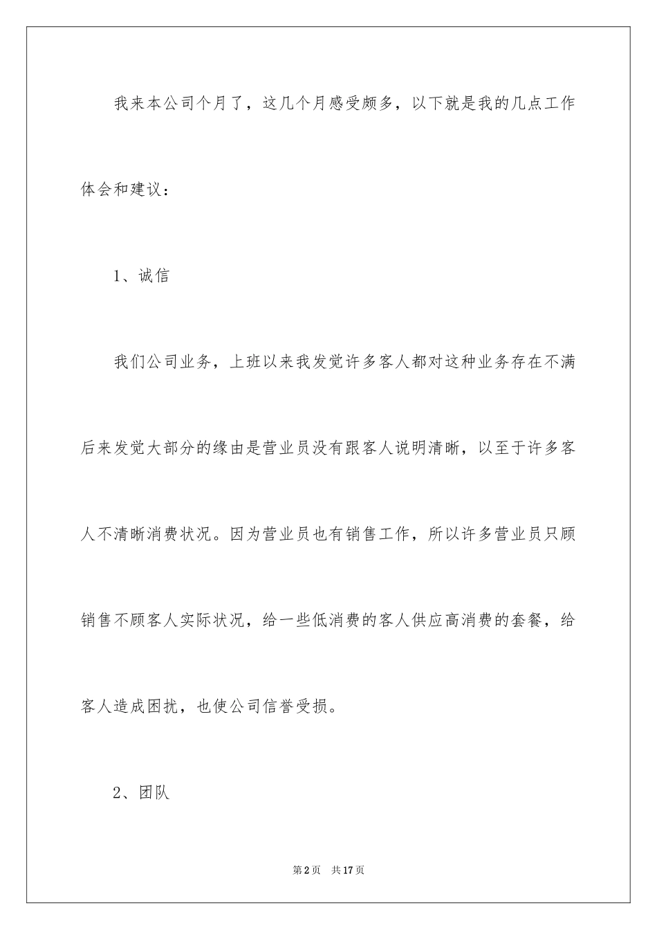 2024企业新员工工作心得体会_第2页