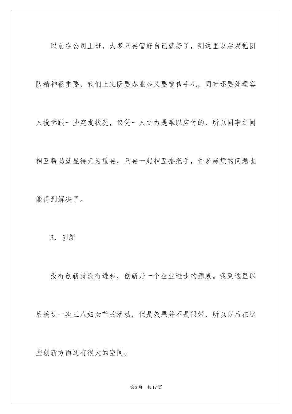 2024企业新员工工作心得体会_第3页