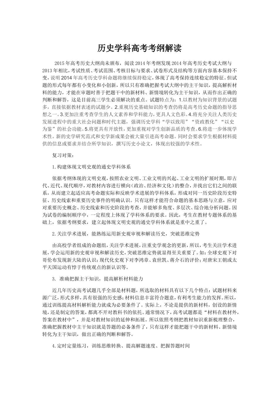 历史学科高考考纲解读_第1页