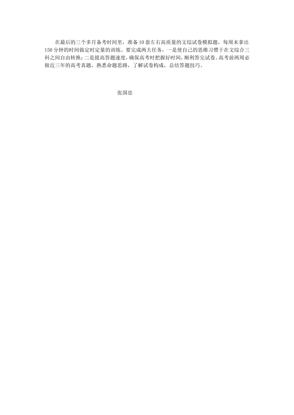 历史学科高考考纲解读_第2页