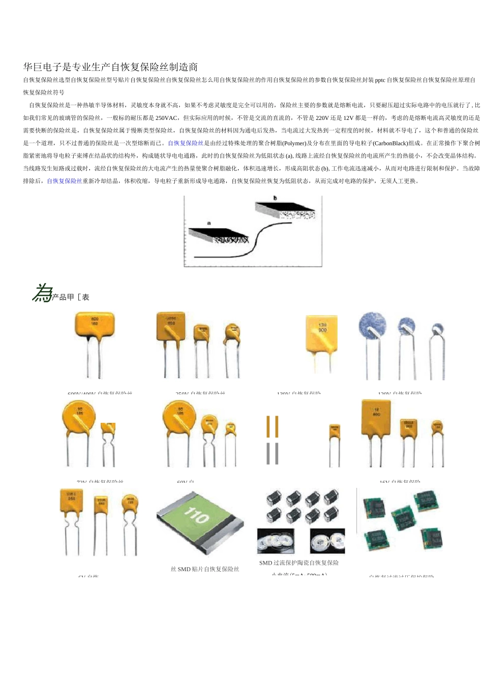 自恢复保险丝选型方法.._第2页