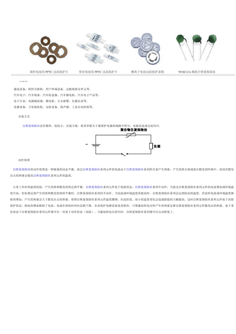 自恢复保险丝选型方法.._第3页