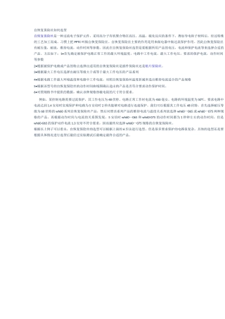 自恢复保险丝选型方法..