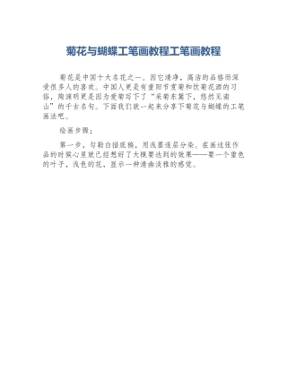 菊花与蝴蝶工笔画教程工笔画教程