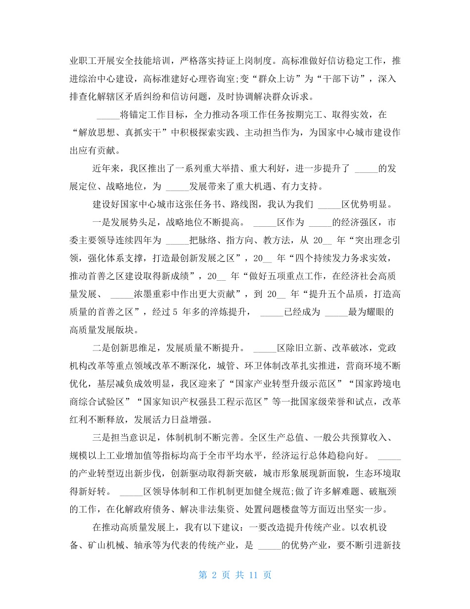 理论学习中心组专题研讨活动发言材料例文稿 _第2页