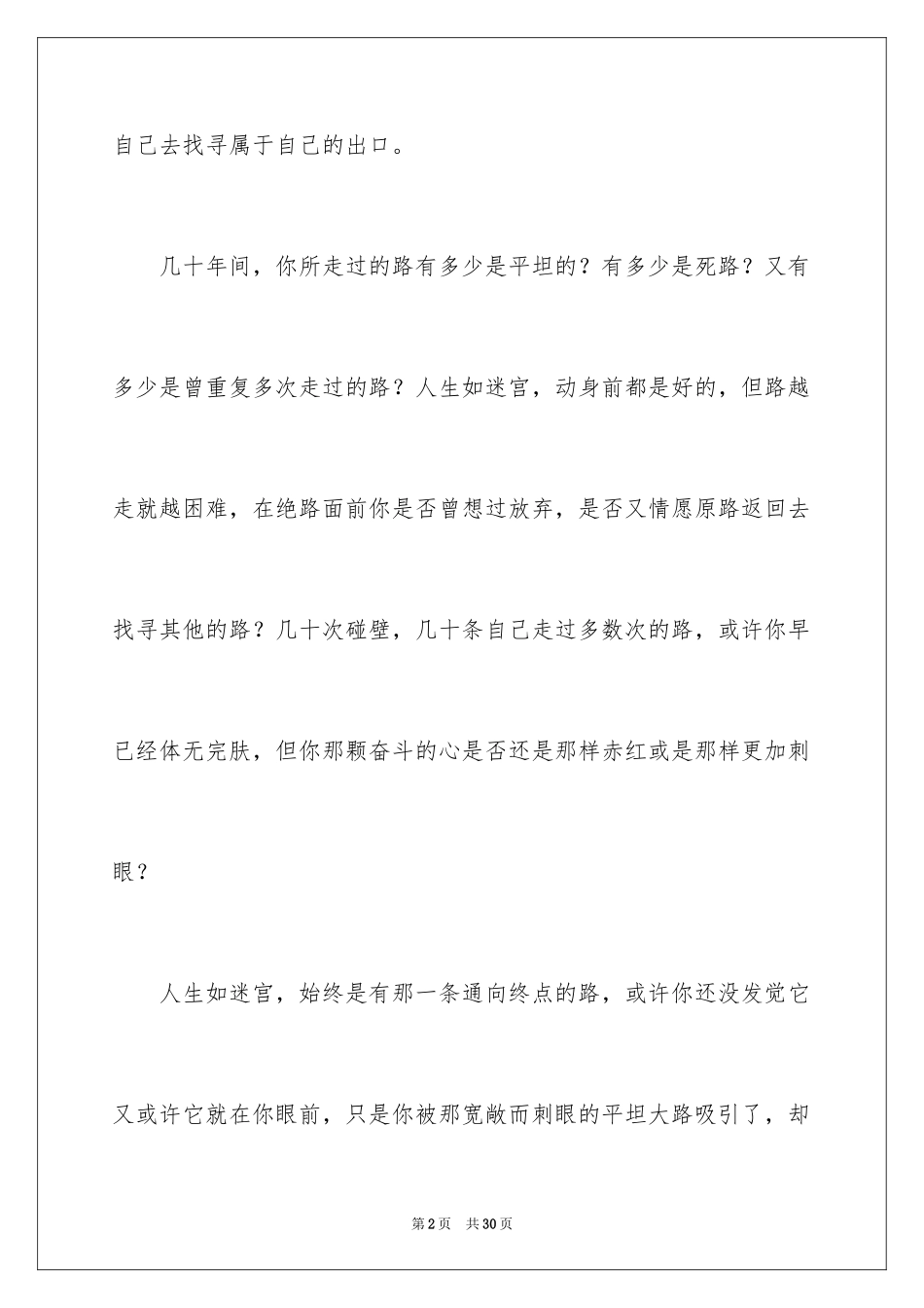 2024人生初中作文_4_第2页